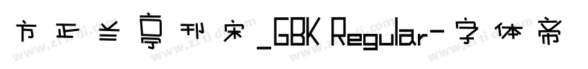 方正兰亭刊宋_GBK Regular字体转换